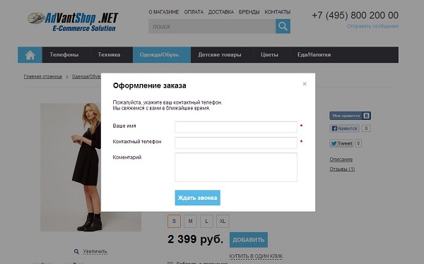 Функция Купить в один клик в AdvantShop